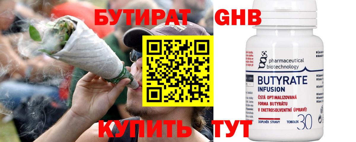 Озёрск  Бутират GHB  Бутират  Вход с VPN 