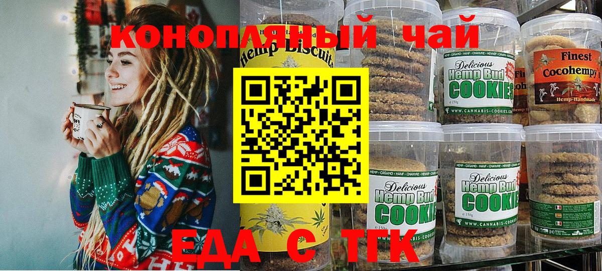 Canna-Cookies конопля  Вход с VPN  Озёрск 